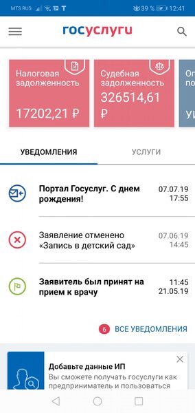 Screenshot_20190827_124113_ru.rostel.jpg