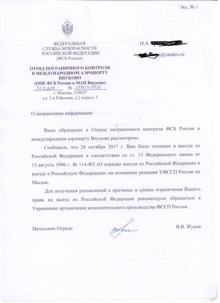 Ответ от ОПК ФСБ России в МАП Внуково_22.jpg