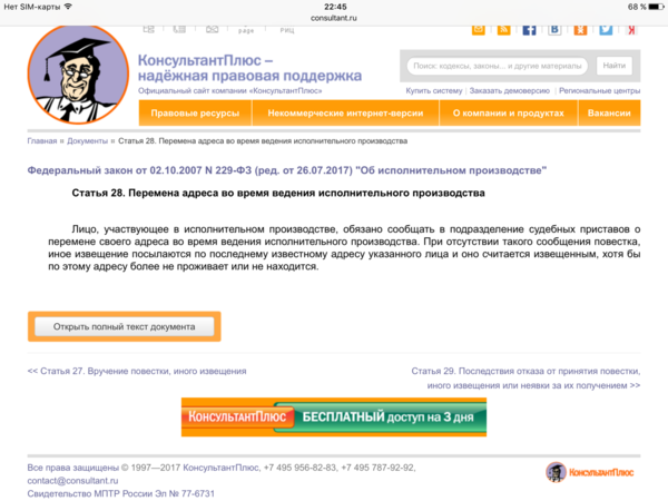 Форум судебные приставы на счету кредит пеня суд