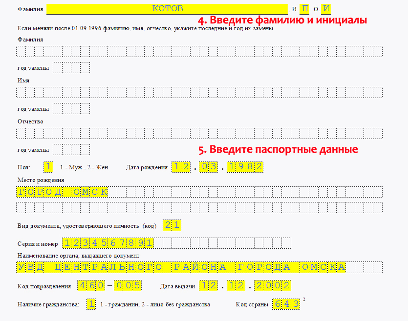 Пример заполнения второй страницы заявления на ИНН