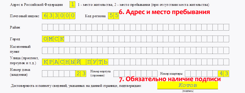 Пример заполнения третьей страницы заявления на ИНН