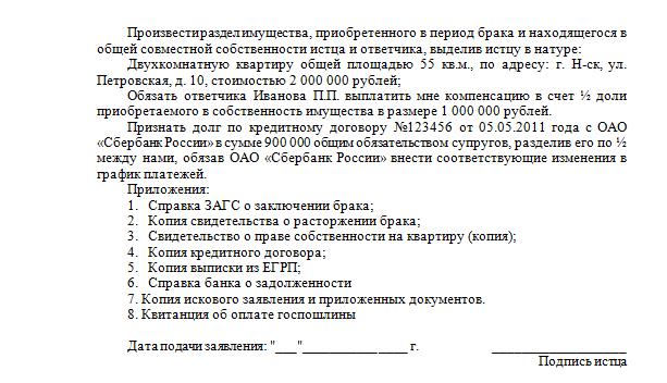 Исковое заявление о разделе долговых обязательств супругов - 2 страница